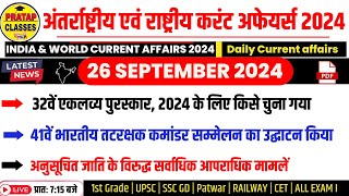 26 September 2024 India amp World Current Affairs in Hindi  Rpsc Upsc 1st Grade Patwar RAILWAY CET [upl. by Gladis]