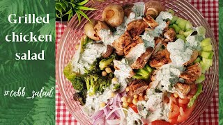 سلطة الدجاج المشوى مع أحلى صوص  أفضل أكله فى الدايت  Grilled chicken salad Cobb salad [upl. by Trevah98]