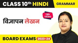 Class 10 Hindi Grammar  विज्ञापन लेखन  Vigyapan Lekhan 202223 [upl. by Yendys]