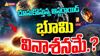 🔴Live  భూమి వినాశనం వాస్తవమా  Asteroid Apophis Travelling Towards Earth  iNews [upl. by Durst57]