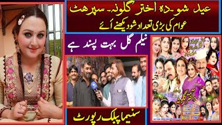 eid sho akhtar da khoshalo superhitcinima publick report [upl. by Ravens]