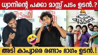 Adi Kapyare Kootamani Part 2 Coming Soon  Dhyan Sreenivasan Press Meet  Cheena Trophy Event [upl. by Markos619]