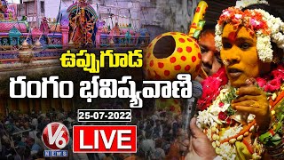 Rangam Bhavishyavani LIVE  Uppuguda Mahankali Temple Rangam 2022  V6 News [upl. by Htebaras]