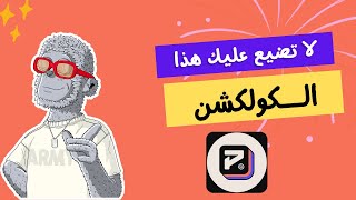 الفرصة الذهبية في عالم الألعاب كل ما تحتاج لمعرفته عن مجموعة NFT الجديدة persona [upl. by Dominick]