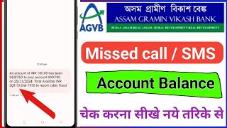 Assam Gramin Vikash Bank Balance Check Number  How To Check Balance in Assam Gramin Vikash Bank [upl. by Almat]