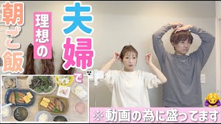 【理想の朝ご飯】動画のためにちょっと盛った立派な朝ご飯を2人でいただきました！【だし巻き玉子、焼き魚、ウインナー、味噌汁、煮物、漬け物、ケールのサラダ】 [upl. by Hevak234]