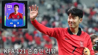 피파모바일 KFA 121 손흥민 리뷰 [upl. by Loredo]