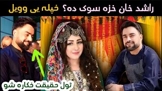 Afghan Cricket Star Rashid Khan wedding  Rashid khan Wedding  راشد خان د واده شپه کابل کی [upl. by Fergus]