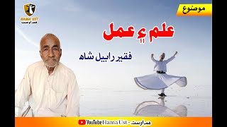 Sufi Fakir Rabail Shah exclusive talks about Sufism and ilm Tassawuf How it works [upl. by Terza]