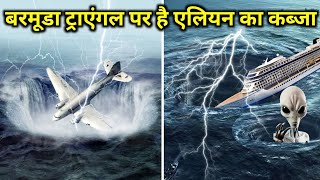 Bermuda Triangle Ka Rahasya  Bermuda Triangle In Hindi  Fact Gem [upl. by Kinimod]