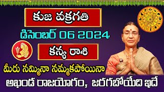 కుజ వక్రగతి  Kanya Rasi December Month 2024  Rasi Phalalu  December 2024 Rashifal  Virgo Horosco [upl. by Suivatco357]