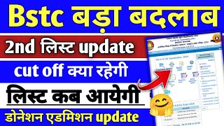 bstc 2nd list cut off 2024  bstc ki second list kab aaegi  bstc latest update  bstc refund 2023 [upl. by Ennaylil400]