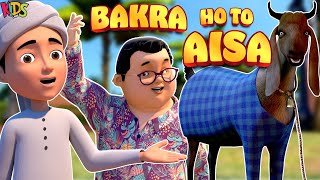 Bakra Ho To Aisa  Ghulam Rasool Bakra Eid Episode  3D Animation Cartoon  Kids Land [upl. by Carolynne]