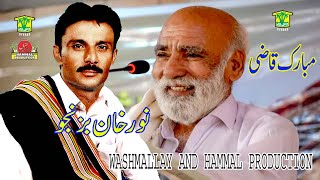 New Balochi HD Songs  ROKAN CHERAG BANOREN SHP  NOOR KHAN BIZANJOHammal Productions [upl. by Schechinger]