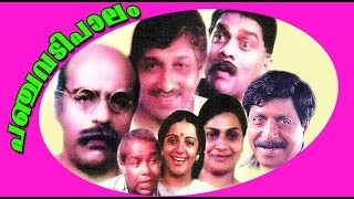 Panchavadi Palam  Malayalam Full Movie  Bharath Gopi amp Sreevidya [upl. by Madelina]