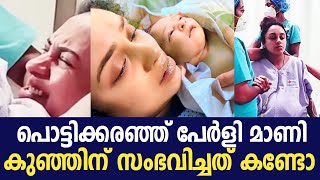 പ്രസവശേഷം പേർളിക്കും കുഞ്ഞിനും സംഭവിച്ചത്  Pearle Maaney Baby  Srinish Aravind  Pearle Delivery [upl. by Mirak]