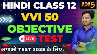 12th Hindi ka VVI Objective Questions 2025 Bihar Board  Hindi Top 50 ObjectivesHindi Class 12 MCQ [upl. by Anaiv291]