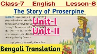 The Story of Proserpine Bengali TranslationClass7EnglishLesson8UNIQUELEARNINGLAB [upl. by Eyahs725]