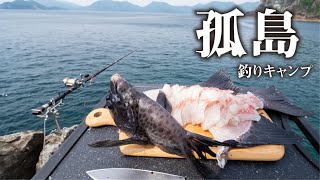 【超大物釣り旅】ブッコミ釣法で憧れの大物を追う夏の磯釣りキャンプ【1】 [upl. by Shewchuk889]