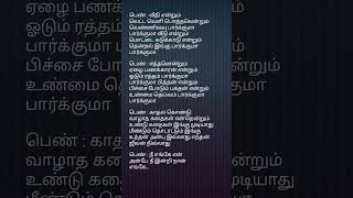 Nee engae en anbae song lyricsChinna Thambi swarnalathashortsfeedsonglyrics [upl. by Eppes]