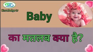 Baby meaning in hindi  Baby ka matlab kya hota hai  Baby का अर्थ हिंदी में  baby english hindi [upl. by Maura]