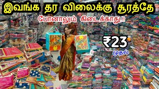 ₹23 முதல்  Online  மூலம் ஆர்டர் செய்யலாம்‼️ Low budget saree collection [upl. by Alaine]