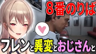 【にじさんじ切り抜き】フレンと異変とおじさんと【８番のりば】 [upl. by Zoller318]