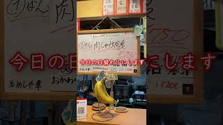 【寺田町駅前】京橋のもとやの関係！？駅前のコスパの良い大衆食堂めしや幸 【天王寺区大道５丁目６−８ 】 [upl. by Kendre]