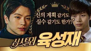 HeartStealer ENGSPAIND 3rd Generation Rich Goblin God Actor Yook Sung Jae Moments  Diggle [upl. by Wei]