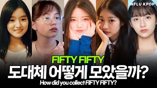 피프티피프티FIFTY FIFTY 데뷔 비하인드 스토리  키나 아테나 문샤넬 예원 하나 [upl. by Aivalf]