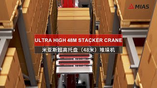 Ultra high 48 meters pallet stacker crane MIAS RBG series [upl. by Airotel]