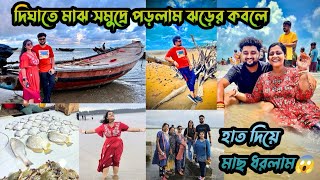 Digha tour Digha hotel Digha fish market Digha sea beach dighatour digha [upl. by Dahle]