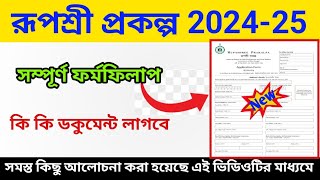 Rupashree form fill up 2024rupashree new form fill uprupashree prakalpa form fill up [upl. by Atteuqihc681]