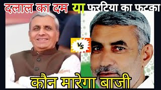 लोहारू विधानसभा  भिवानी तोशाम बवानी खेड़ा की लाइव ख़बर कौन जीतेगा haryana election results [upl. by Medardas618]