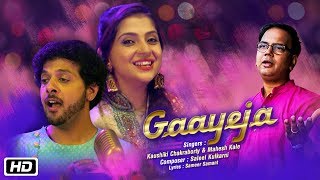 Gaayeja  Official Video  Kaushiki Chakraborty  Mahesh Kale  Saleel Kulkarni [upl. by Enelrak]