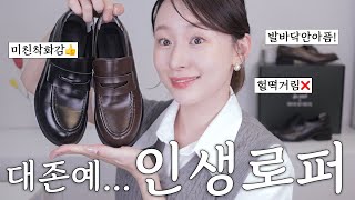 기본로퍼가 이렇게 편하다고😮 내가 신으려고 만든 존예 수제화 로퍼👞ㅣ쭈언니X레브바이레브 론칭특가 59900won🔥단 7일간 [upl. by Gnauq]