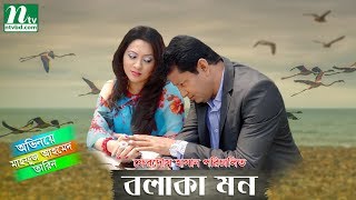 Bangla Teleflim Bolaka Mon  Mahfuz Ahmed Tarin  Directed By Ferdous Hassan [upl. by Alaunnoif498]