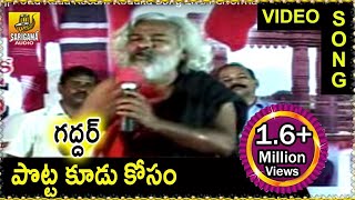 Gaddars  Potta Kudu Kosam Koduku Song Live Performance  Telangana Folk songs [upl. by Ynabla]