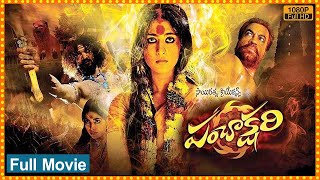 Anushka Shetty Telugu Devotional PANCHAKSHARI Full Movie HD  Samrat Reddy  Cinema Theatre [upl. by Peg]