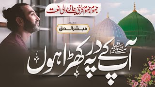 Beautiful Naat  Ae Rasool Ameen Khatam Ul Mursaleen  Mubashir Ul Haq  New Naat Sharif 2023 [upl. by Politi]