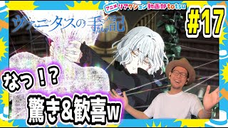 ヴァニタスの手記 17話 リアクション The Case Study of Vanitas Episode17 Reaction [upl. by Subir]