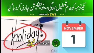 1st november public holiday  Friday Public Holiday Anounced  Dewali holiday pakistan [upl. by Chapnick]