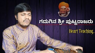 🚩ಗದುಗಿನ ಶ್ರೀ ಪುಟ್ಟರಾಜರು 🚩 Shree Puttaraj Gawaigala Song [upl. by Zeret]