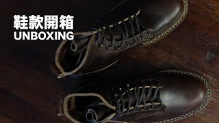 Whites Boots  Smoke Jumper 350 Cruiser Unboxing 開箱影片  mansway [upl. by Fionnula428]