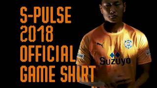 清水エスパルス「2018シーズン新ユニフォームデザイン」 [upl. by Htebazil]