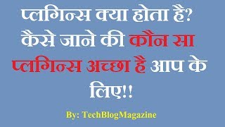 HINDI What is plugins in WordPress and how to find best plugins [upl. by Voltz]