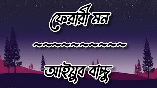 Ferari MonAyub BachchuLRBLyrics Video [upl. by Alyahsat31]