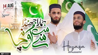 Sab Se Uncha Ye Jhnda  Huzaifa Alhussaini  New 14 Aug 2024 Nazam  independence day Anthem [upl. by Noda711]