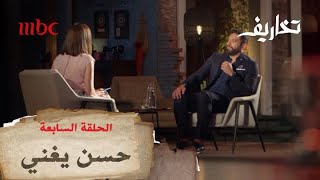 حسن الرداد يغني للفنان محمود عبد العزيز في تخاريف [upl. by Skcirdnek]