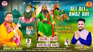 Ali Ali Di Awaj Ave  New Bhajan by Sohan Lal Saini  sohanlalsaini newbhajan [upl. by Herc537]